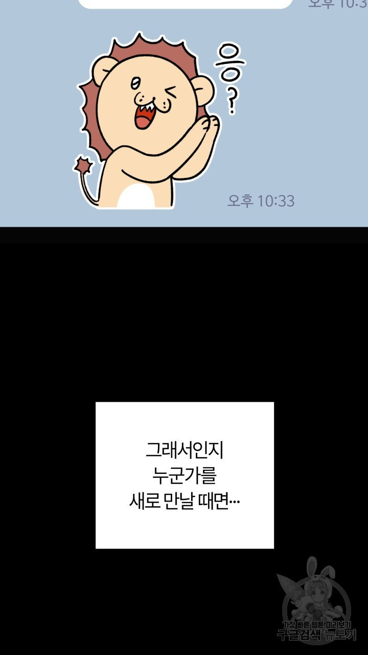 넷카마 펀치!!! 65화 - 웹툰 이미지 8