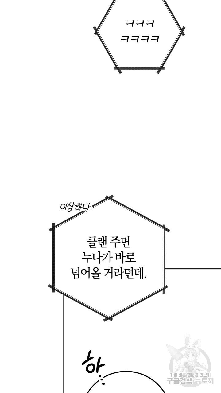 넷카마 펀치!!! 65화 - 웹툰 이미지 105