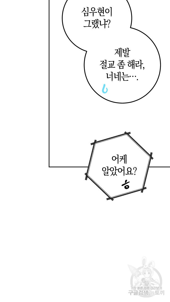 넷카마 펀치!!! 65화 - 웹툰 이미지 106