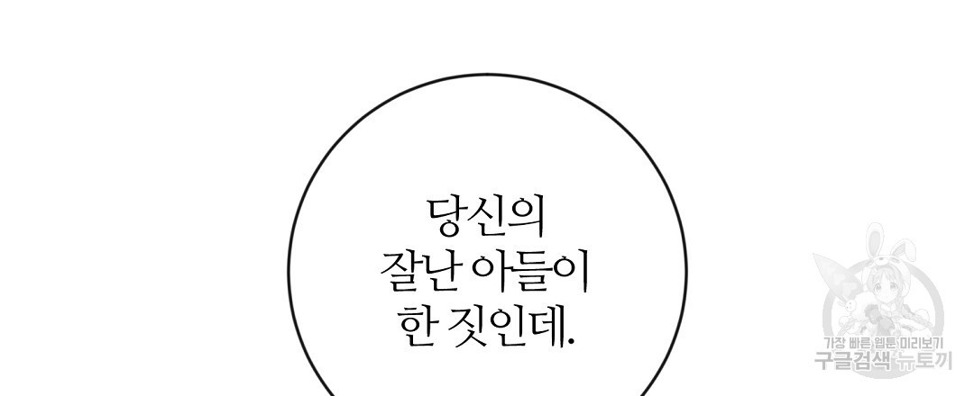 네임리스 54화 - 웹툰 이미지 72