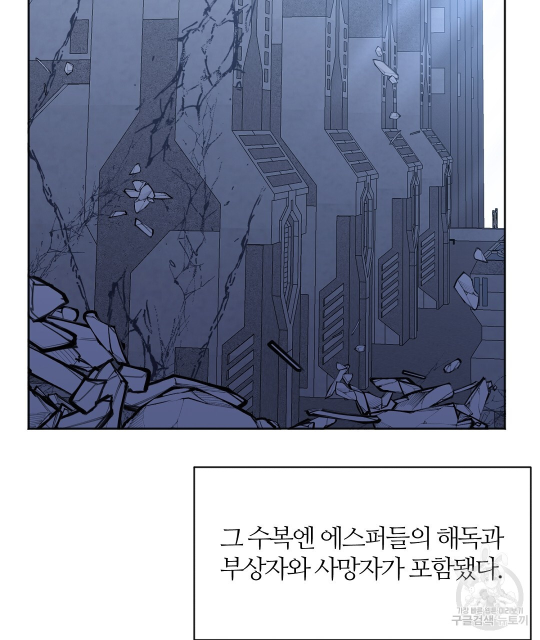 네임리스 54화 - 웹툰 이미지 131