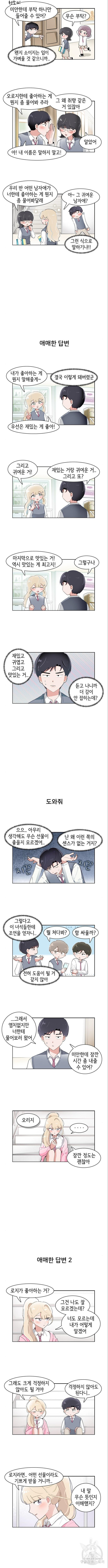 오로지 너를 이기고 싶어 220화 - 웹툰 이미지 2