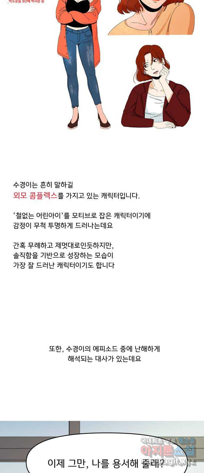 그림자 잡기 후기 - 웹툰 이미지 4