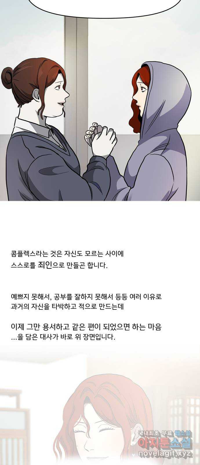 그림자 잡기 후기 - 웹툰 이미지 5