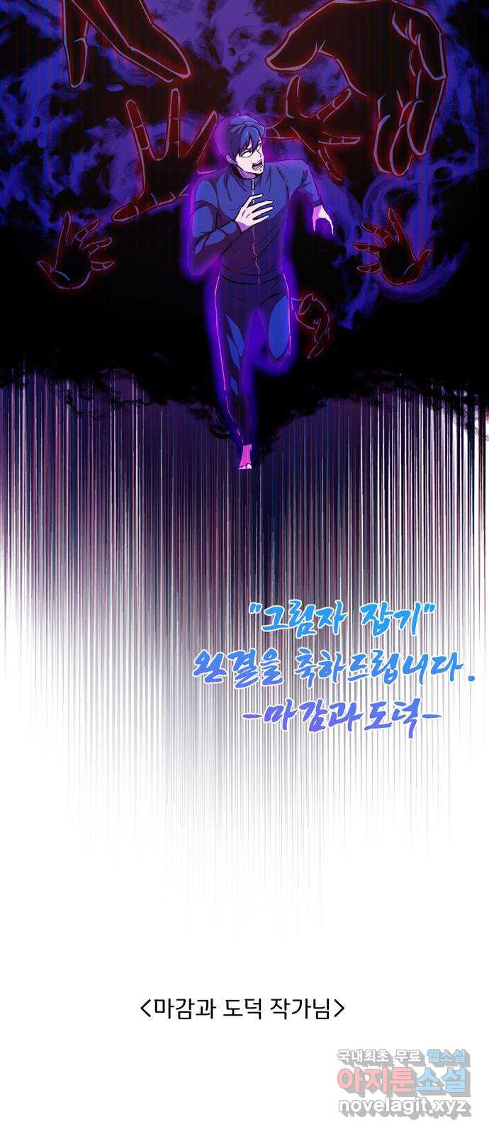 그림자 잡기 후기 - 웹툰 이미지 31