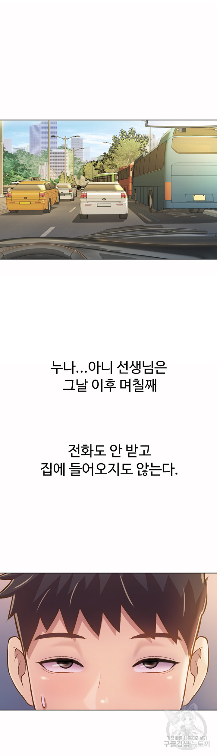 누나의 맛 64화 - 웹툰 이미지 13