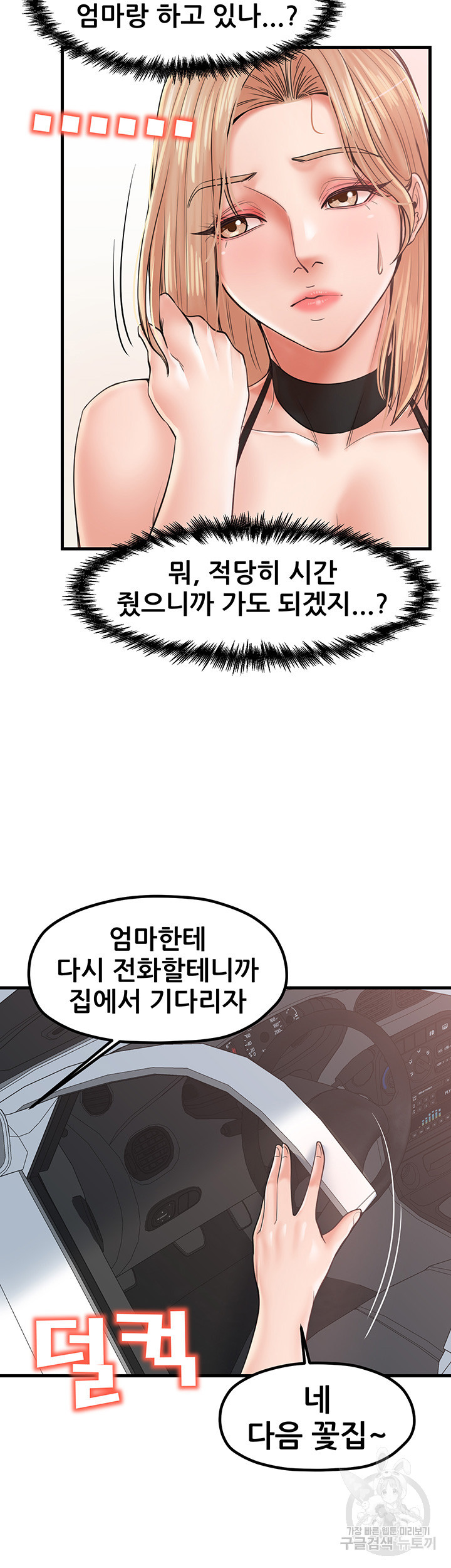 골라먹는 세 모녀 26화 - 웹툰 이미지 20