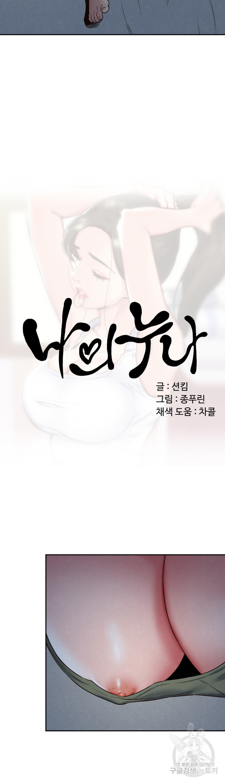 나의 누나 21화 - 웹툰 이미지 3