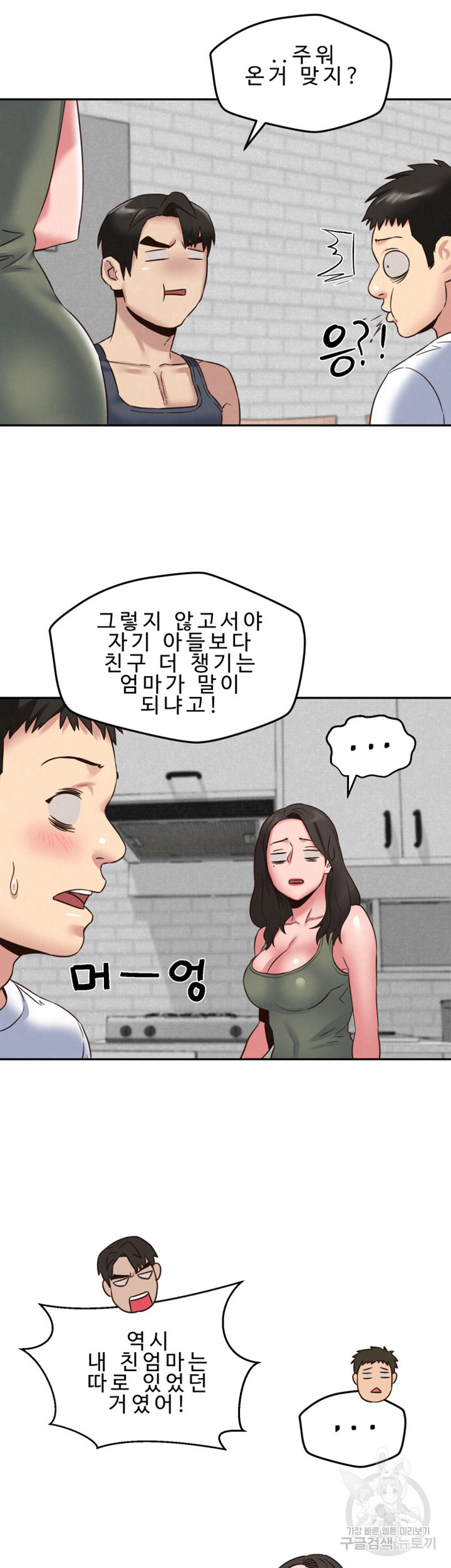 나의 누나 21화 - 웹툰 이미지 32