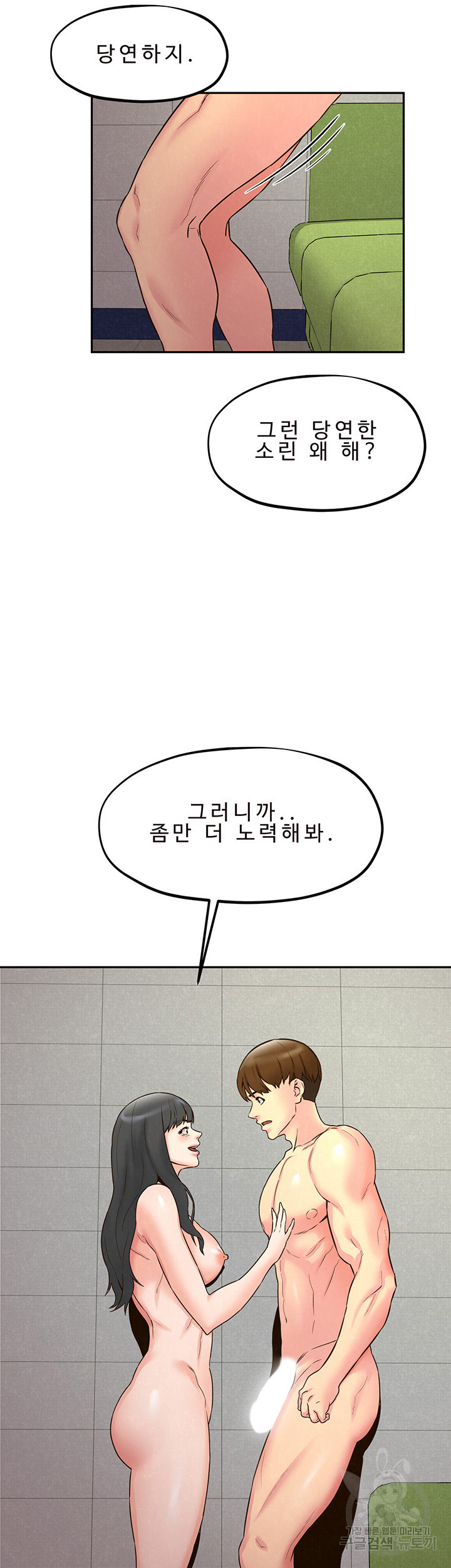 나의 누나 22화 - 웹툰 이미지 28