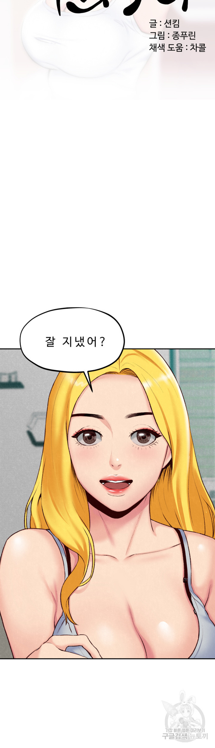 나의 누나 23화 - 웹툰 이미지 4