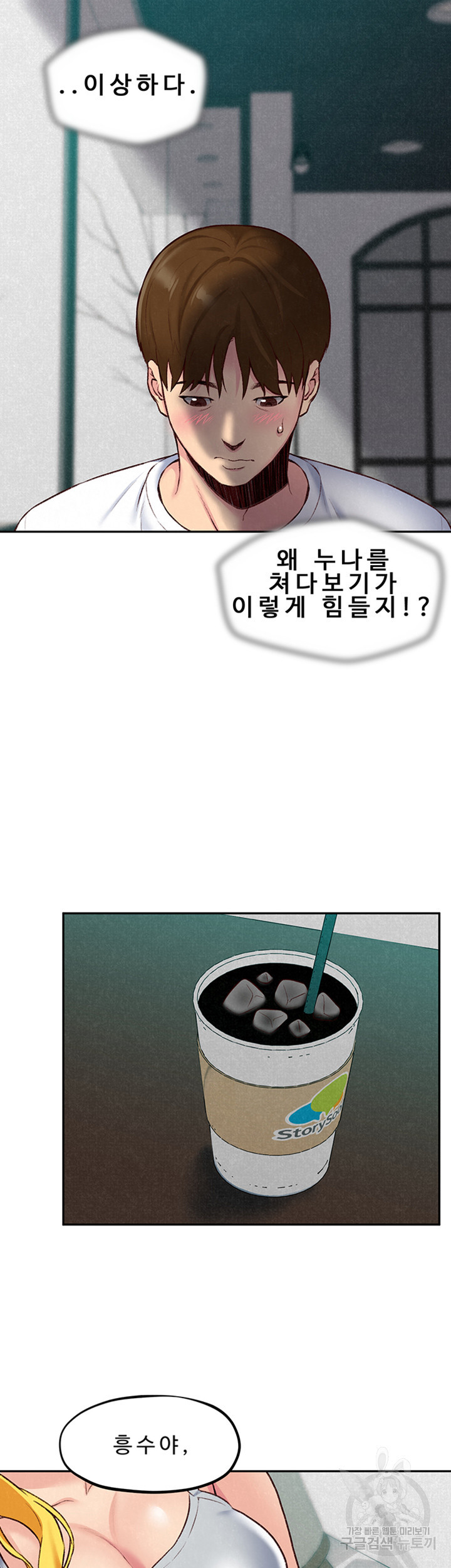 나의 누나 23화 - 웹툰 이미지 7