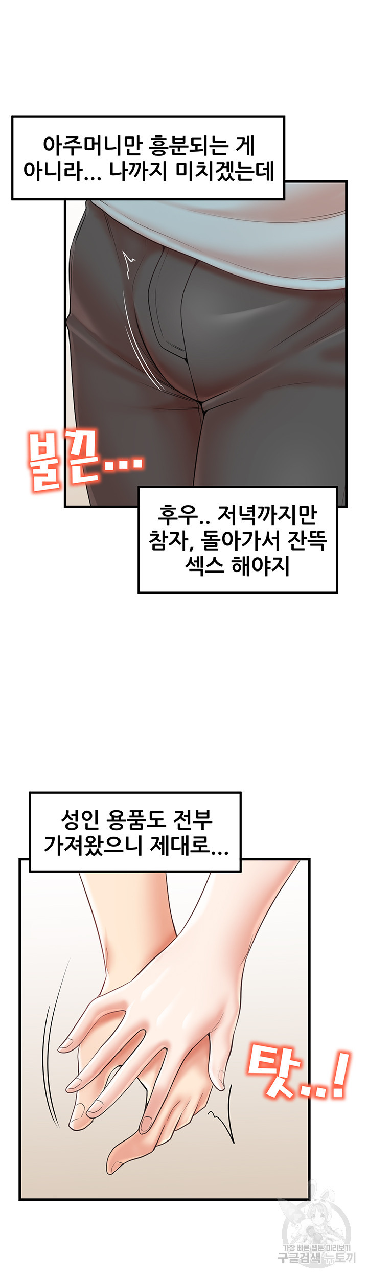 골라먹는 세 모녀 28화 - 웹툰 이미지 18