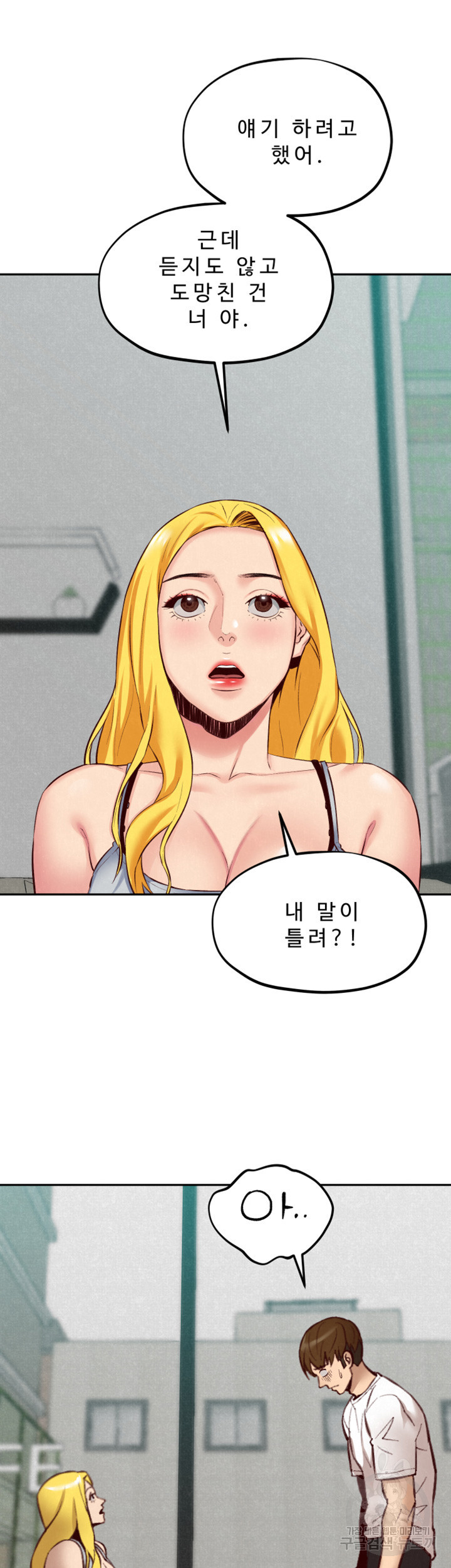 나의 누나 23화 - 웹툰 이미지 17