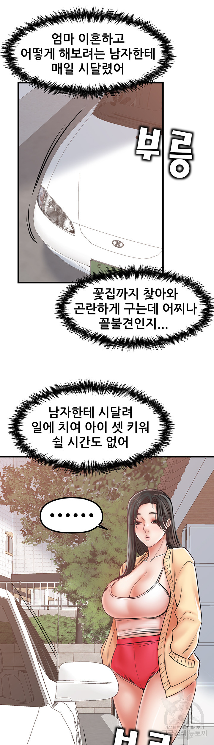 골라먹는 세 모녀 29화 - 웹툰 이미지 22