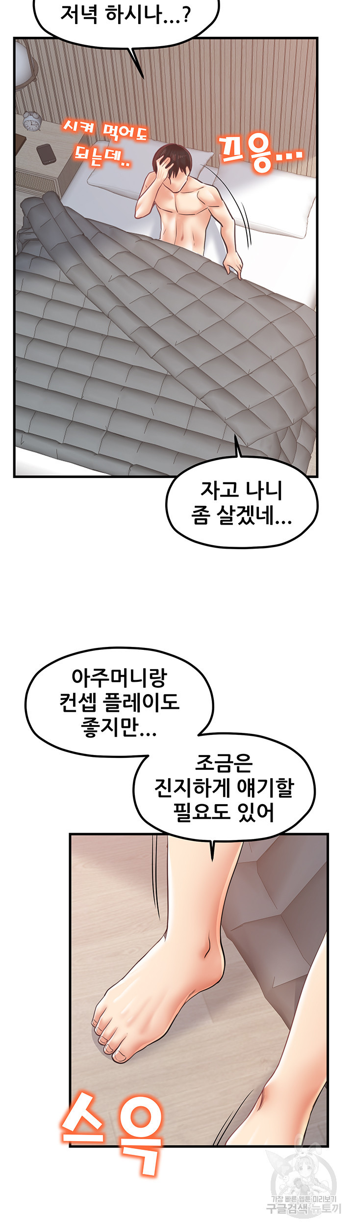 골라먹는 세 모녀 29화 - 웹툰 이미지 27