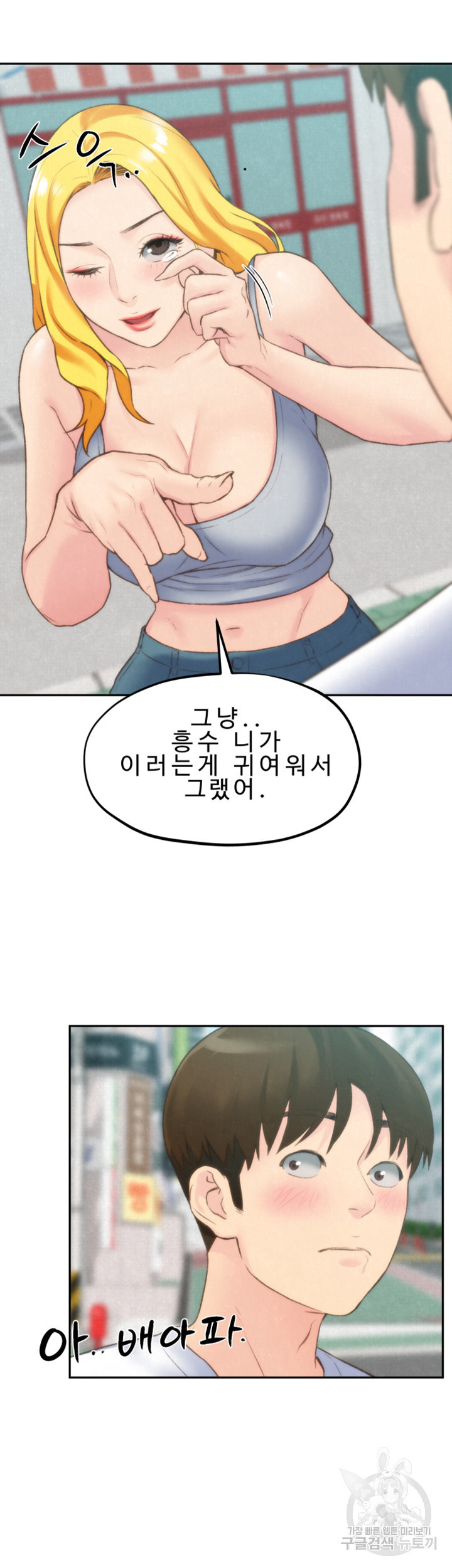 나의 누나 24화 - 웹툰 이미지 33