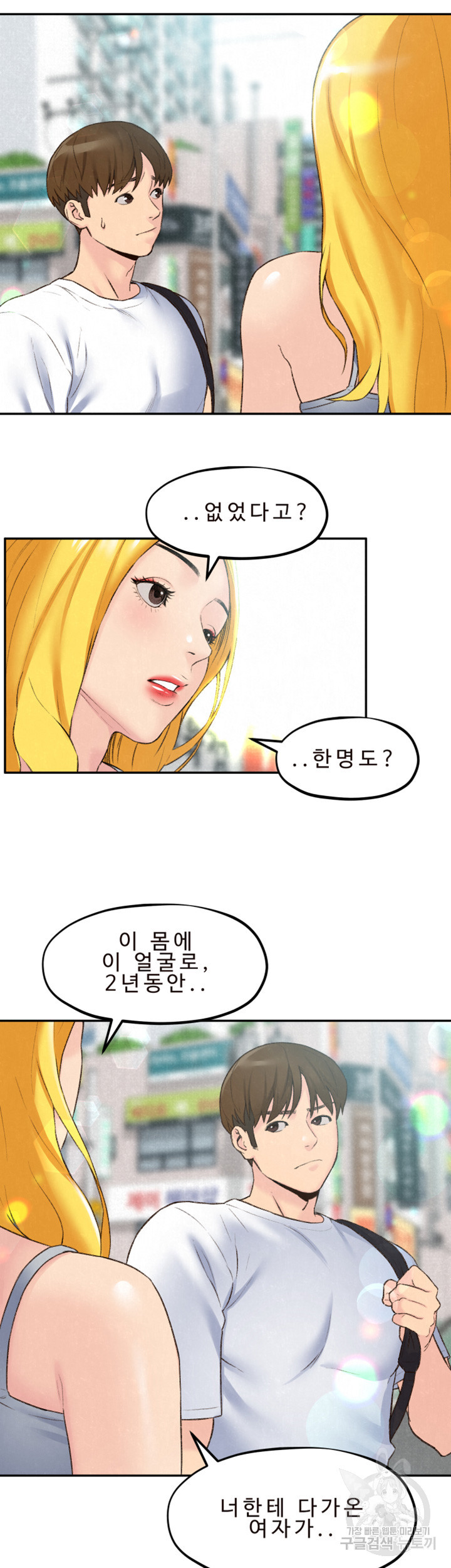 나의 누나 25화 - 웹툰 이미지 7