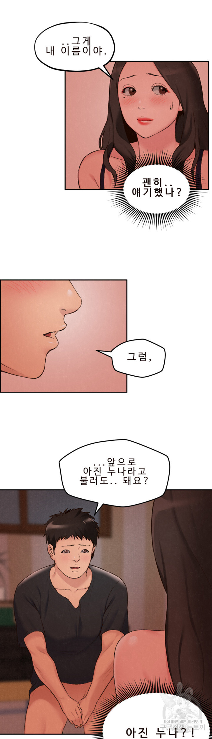 나의 누나 25화 - 웹툰 이미지 11