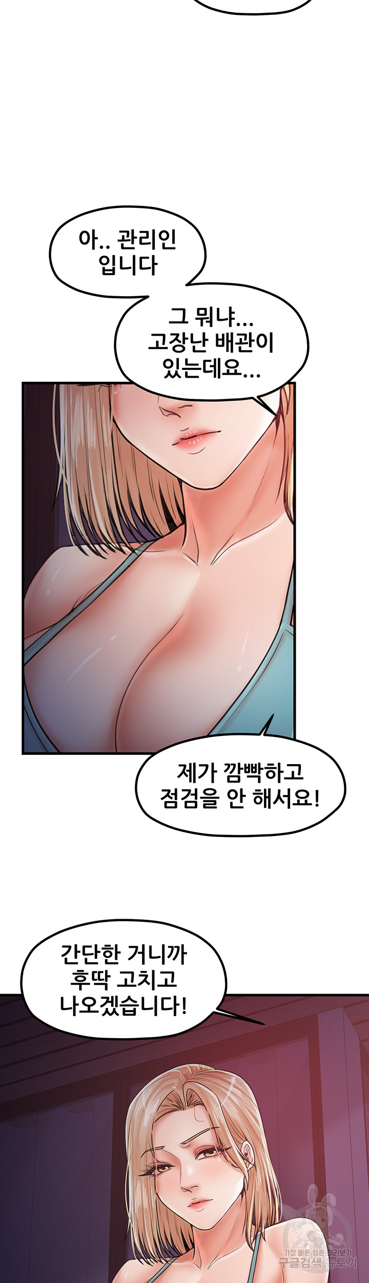 골라먹는 세 모녀 30화 - 웹툰 이미지 40