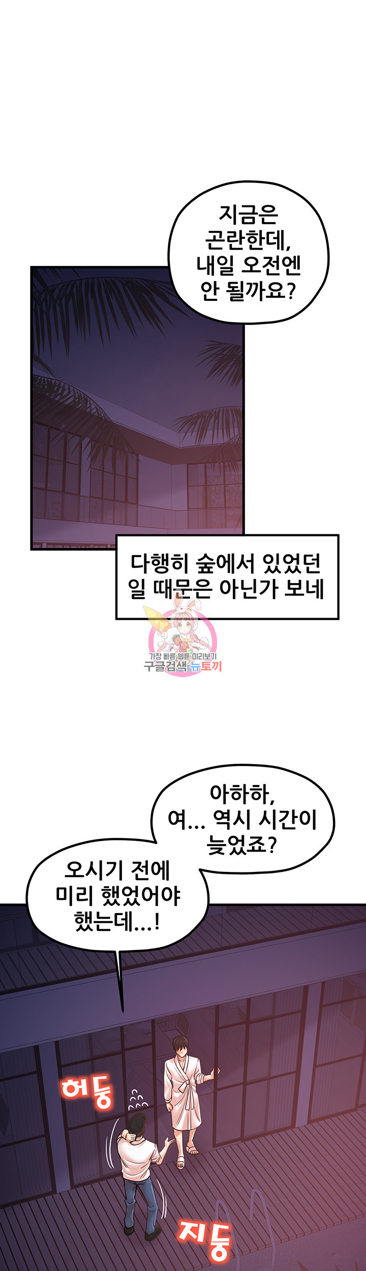 골라먹는 세 모녀 31화 - 웹툰 이미지 1