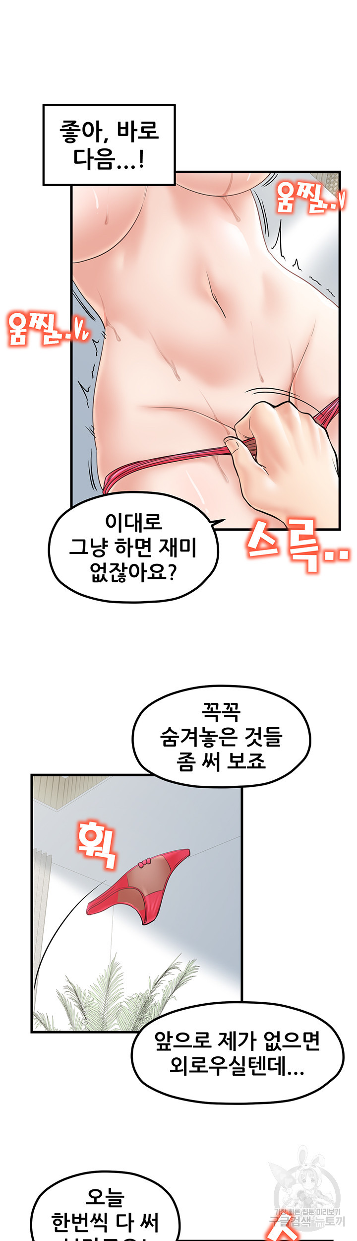 골라먹는 세 모녀 31화 - 웹툰 이미지 32