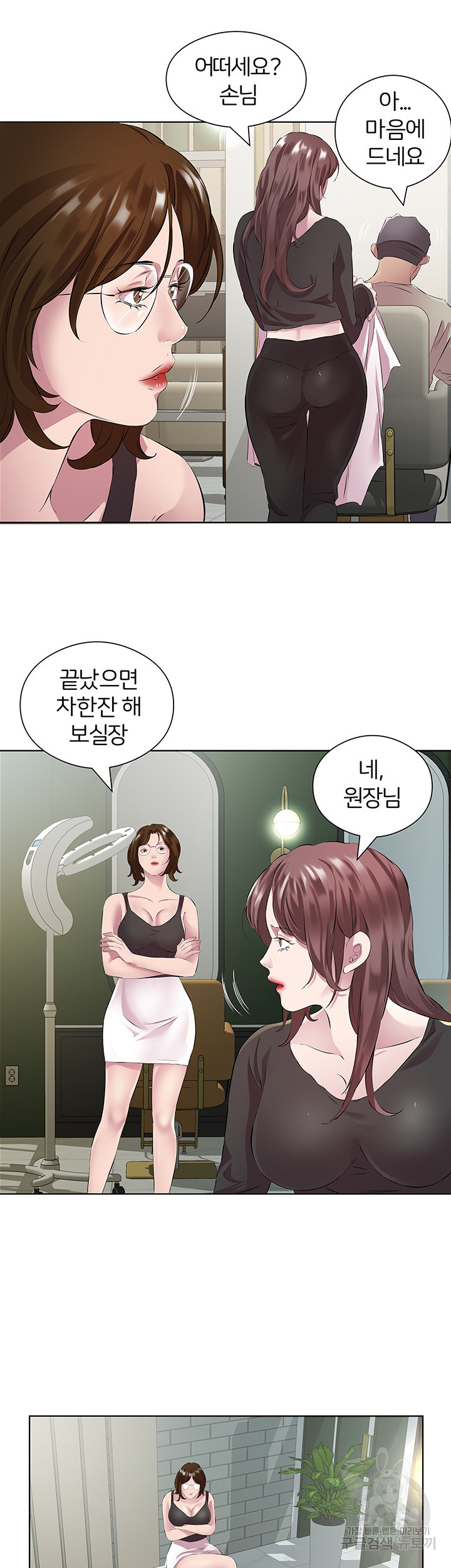 아랫집 아줌마 38화 - 웹툰 이미지 21