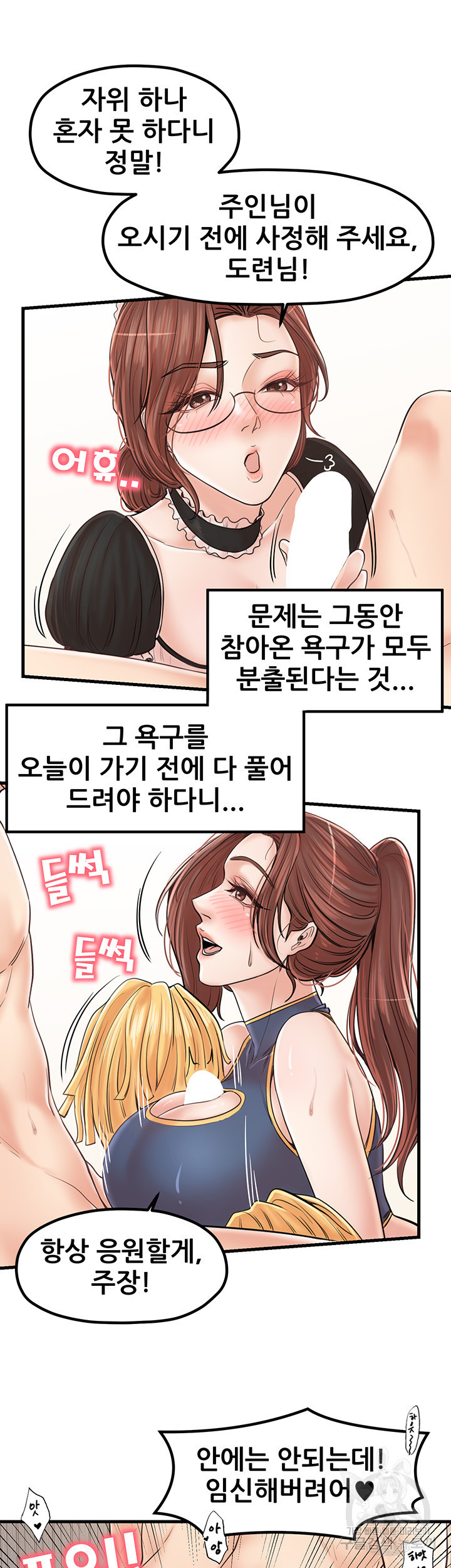 골라먹는 세 모녀 32화 - 웹툰 이미지 35