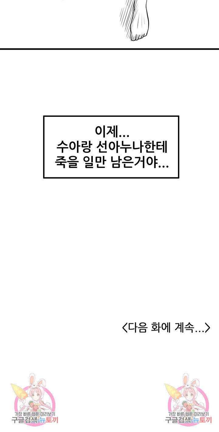 골라먹는 세 모녀 32화 - 웹툰 이미지 41