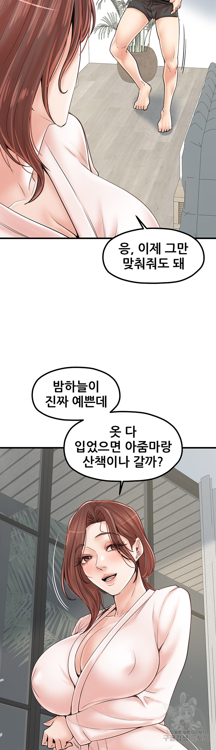 골라먹는 세 모녀 33화 최종화 - 웹툰 이미지 3