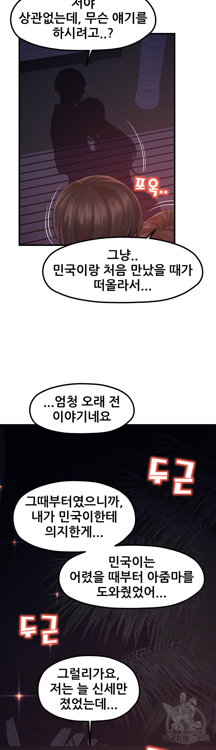 골라먹는 세 모녀 33화 최종화 - 웹툰 이미지 8