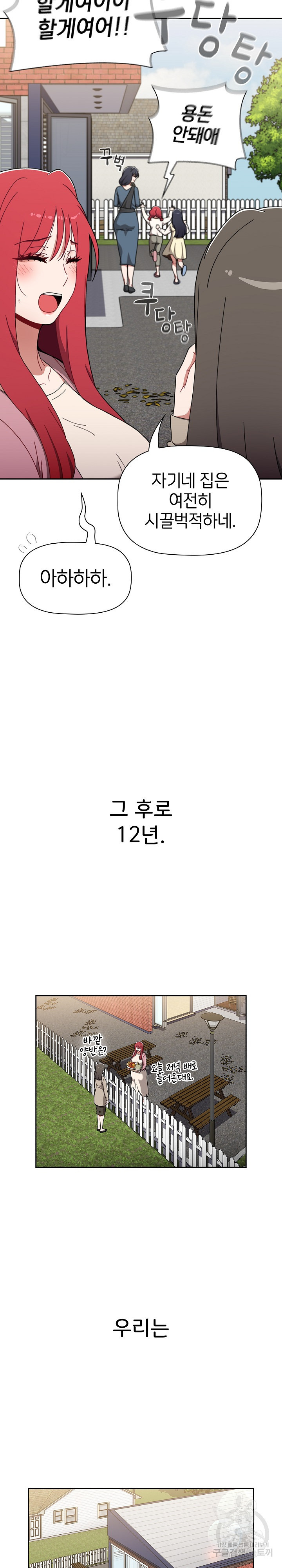 자취방 누나들 93화 완결 - 웹툰 이미지 6