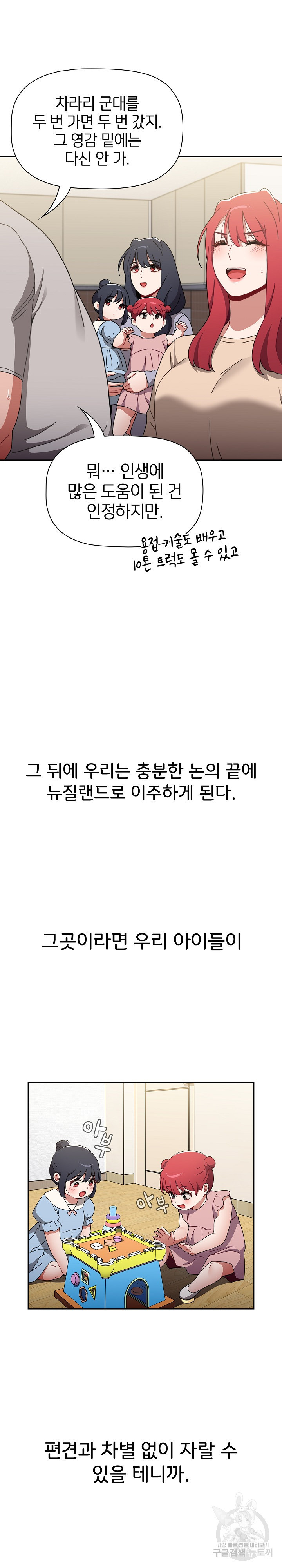 자취방 누나들 93화 완결 - 웹툰 이미지 20