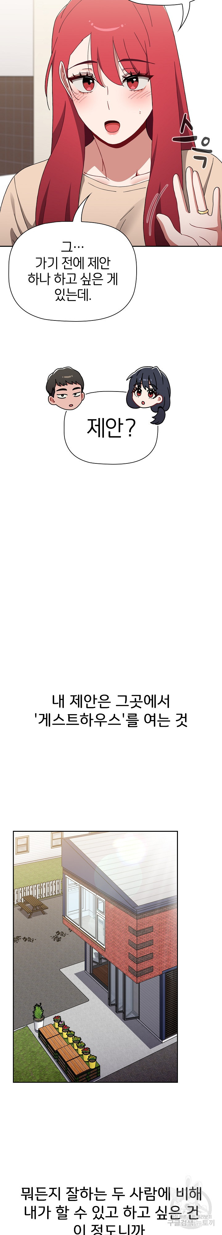 자취방 누나들 93화 완결 - 웹툰 이미지 23