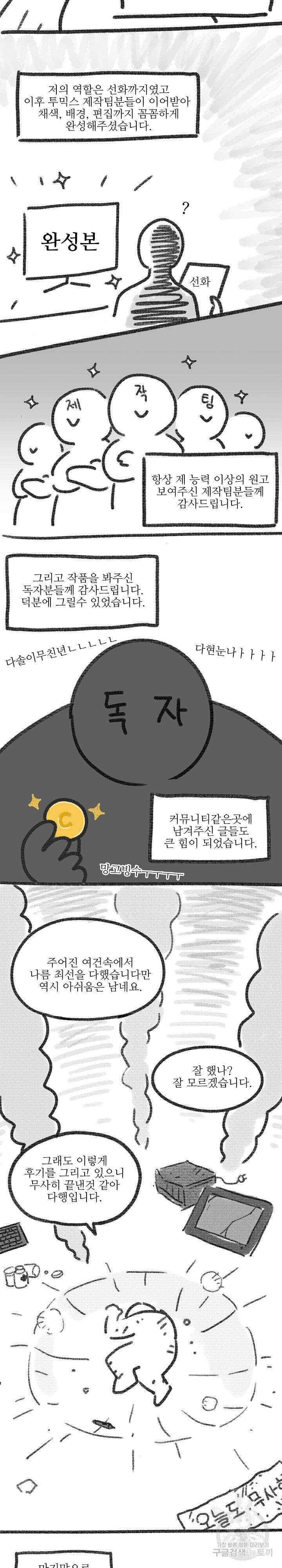 자취방 누나들 후기 - 웹툰 이미지 2