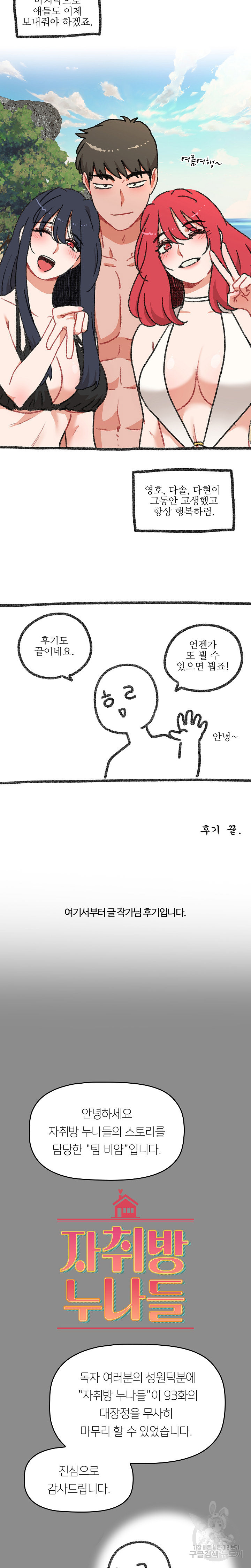 자취방 누나들 후기 - 웹툰 이미지 3