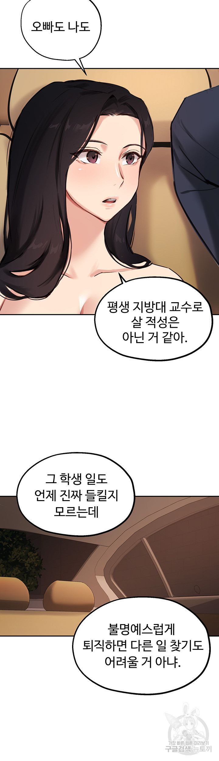 스무살(투믹스) 55화 - 웹툰 이미지 22