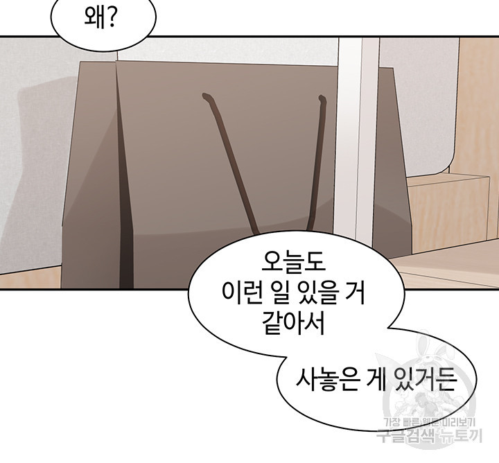 친구같은 사이 49화 - 웹툰 이미지 38