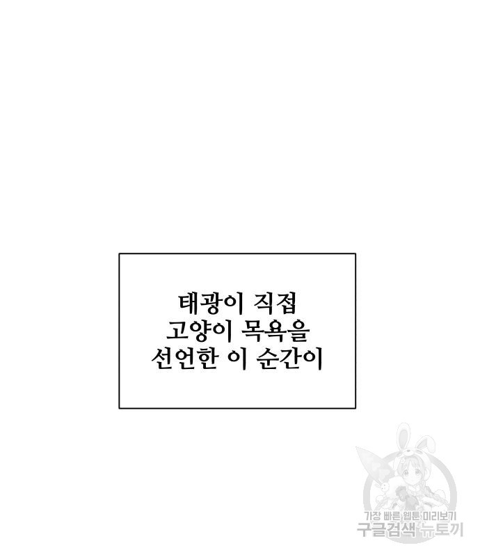 집착광공 집사전락 15화 - 웹툰 이미지 16