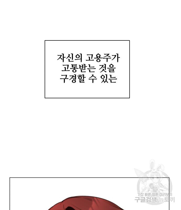 집착광공 집사전락 15화 - 웹툰 이미지 18