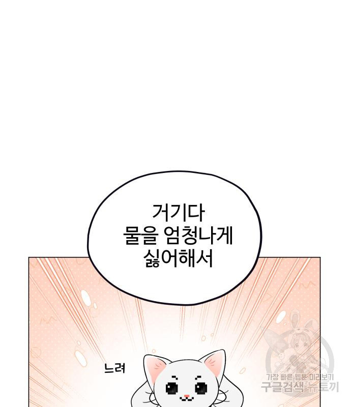 집착광공 집사전락 15화 - 웹툰 이미지 40