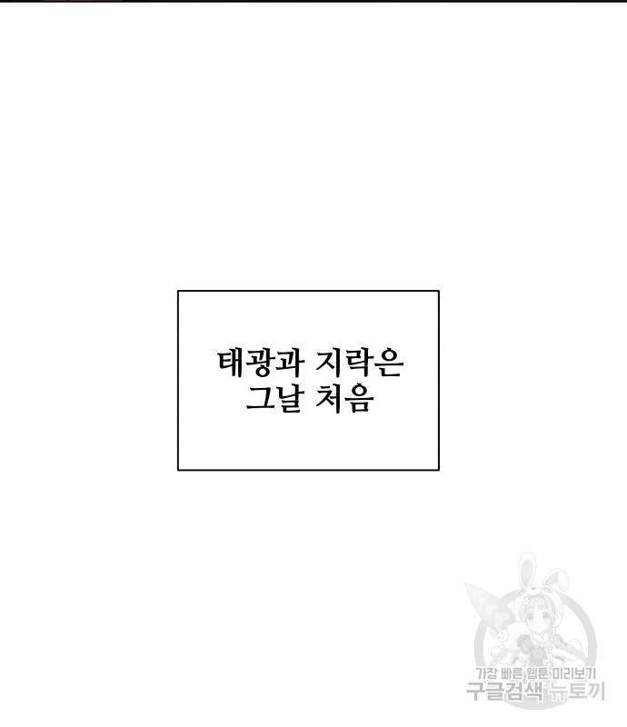 집착광공 집사전락 15화 - 웹툰 이미지 106