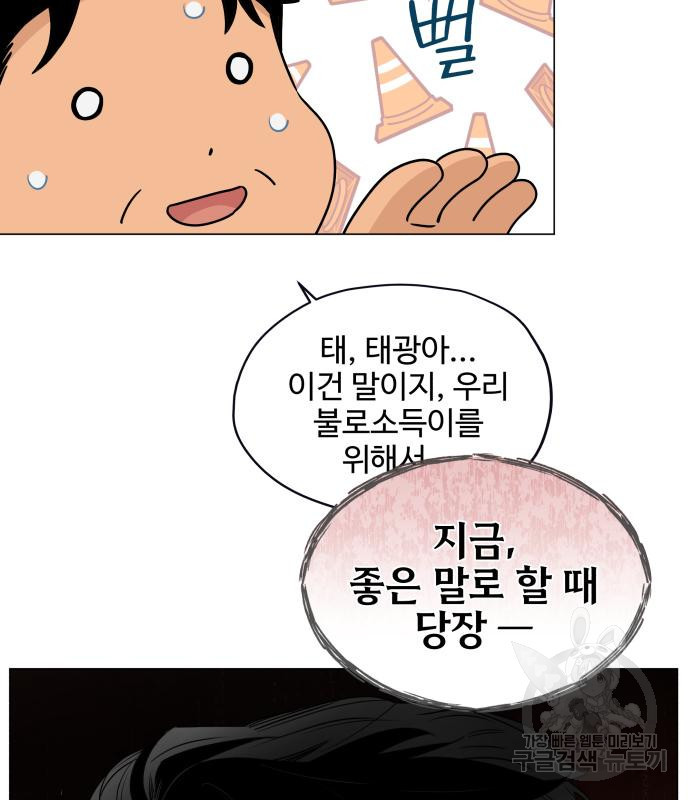 집착광공 집사전락 16화 - 웹툰 이미지 100