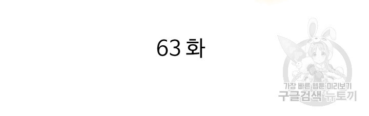 이웃집 셀럽 63화 - 웹툰 이미지 7