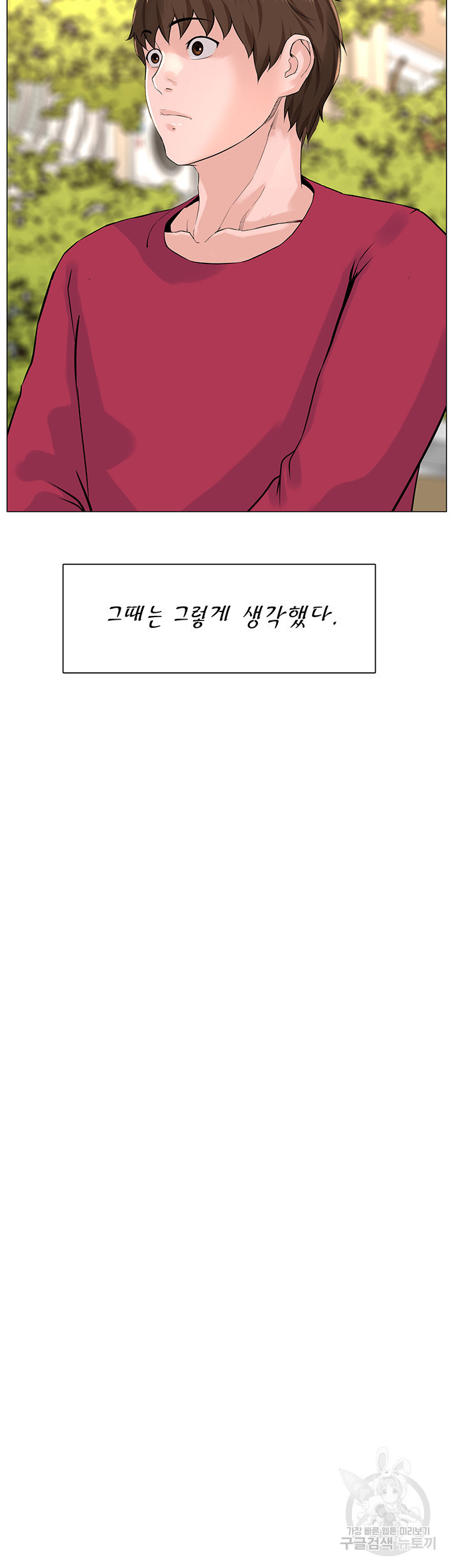 이웃집 셀럽 67화 - 웹툰 이미지 42