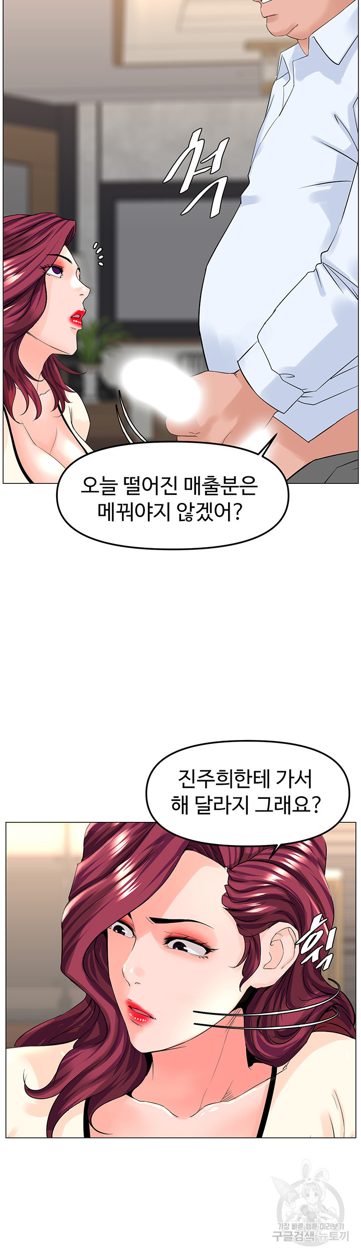 이웃집 셀럽 69화 - 웹툰 이미지 27