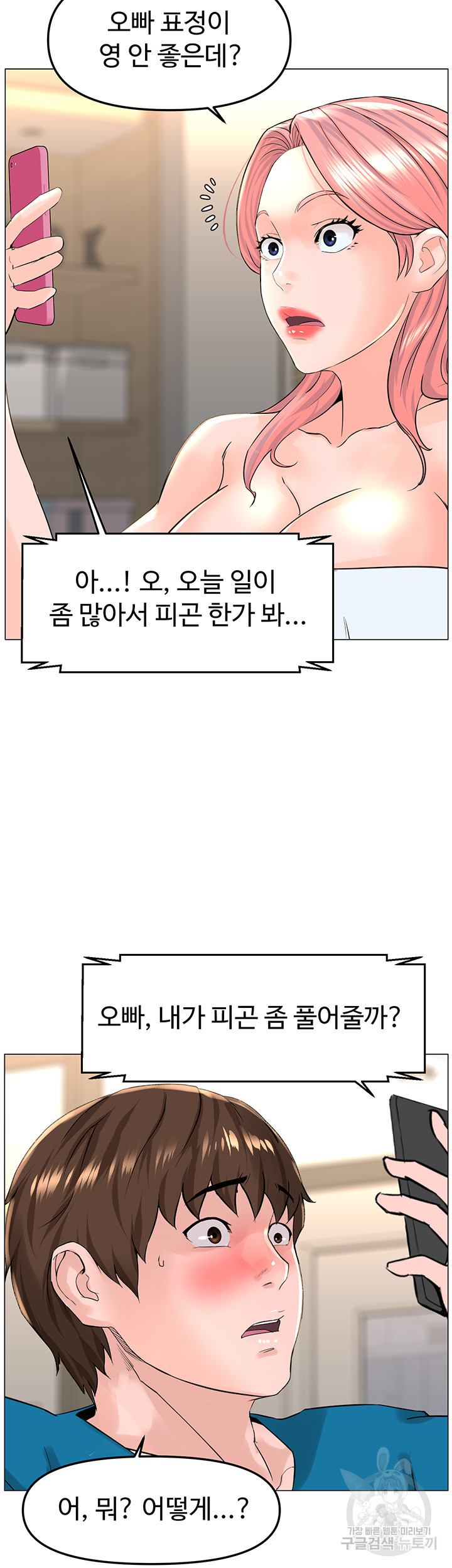 이웃집 셀럽 71화 - 웹툰 이미지 24