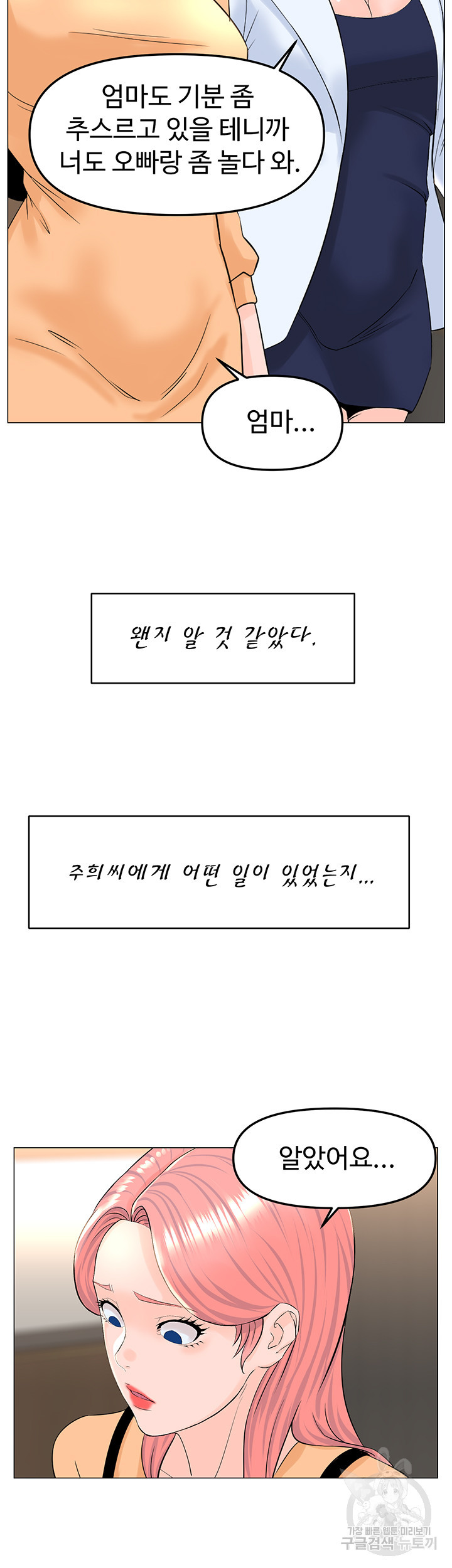 이웃집 셀럽 74화 - 웹툰 이미지 7