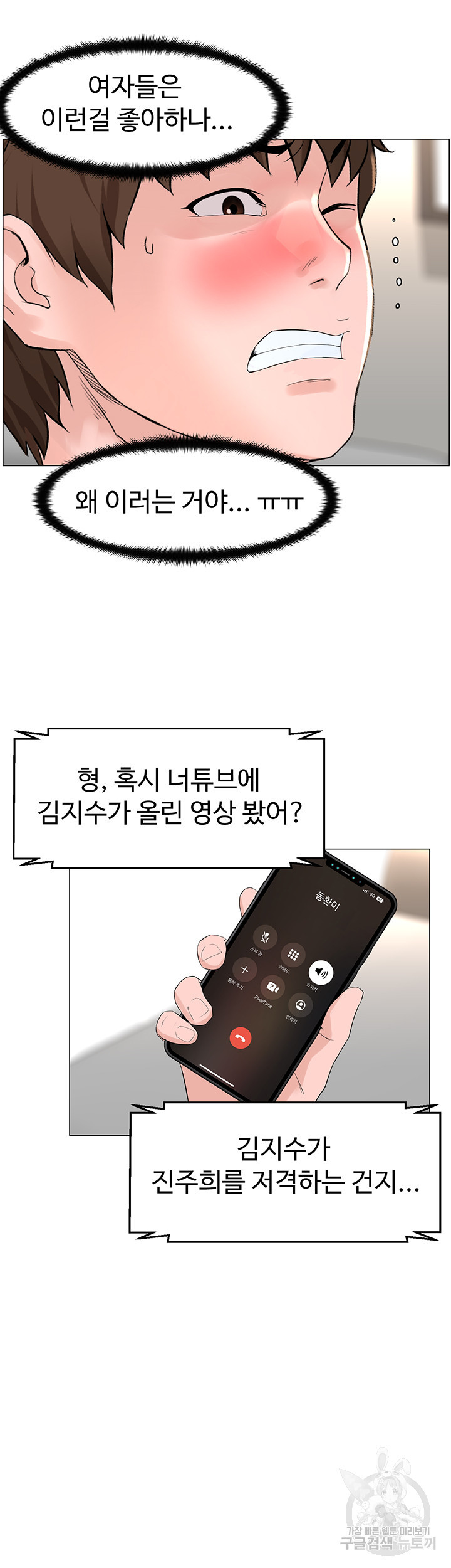 이웃집 셀럽 74화 - 웹툰 이미지 28