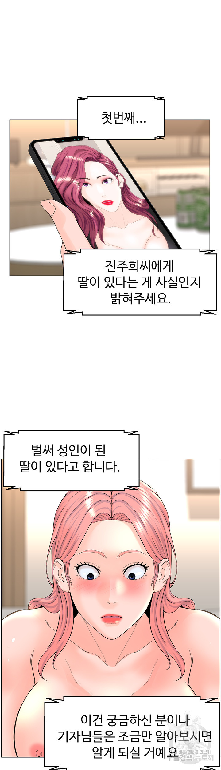 이웃집 셀럽 74화 - 웹툰 이미지 37